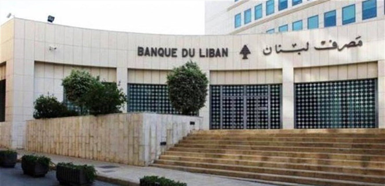 نائب حاكم مصرف لبنان يُلوّح بالإستقالة... ماذا قال؟