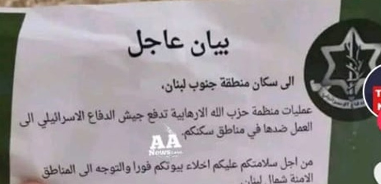 صورة لـمنشور عاجل قيلَ أنه أُلقيَ فوق الجنوب.. ماذا وردَ فيه وهل هو حقيقيّ؟