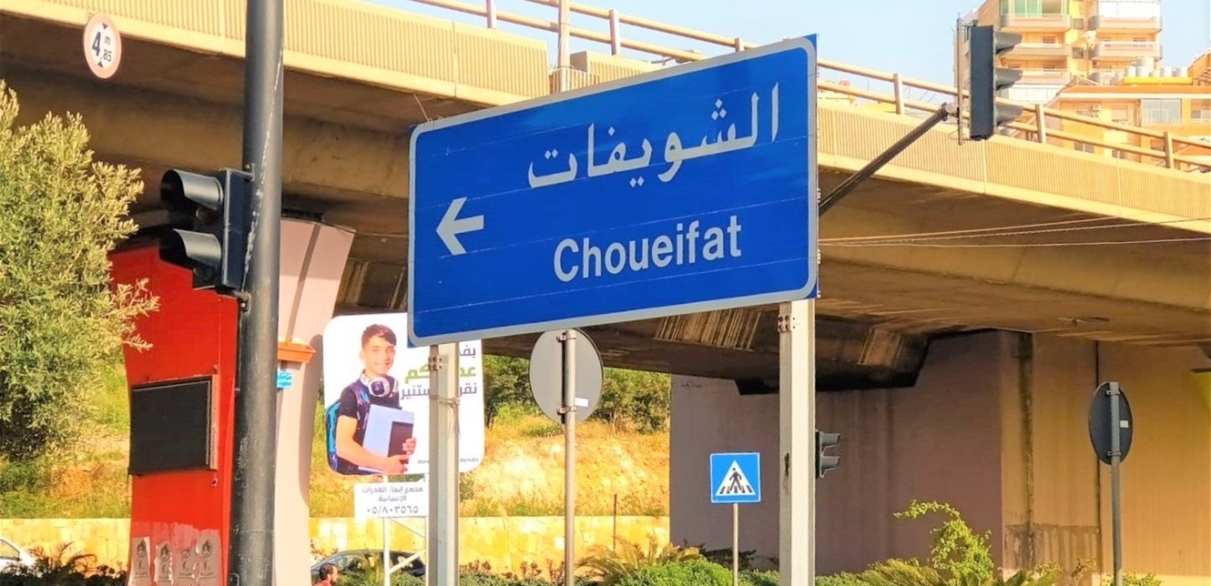 في الشويفات.. هؤلاء يسقطون تحت قبضة المخابرات