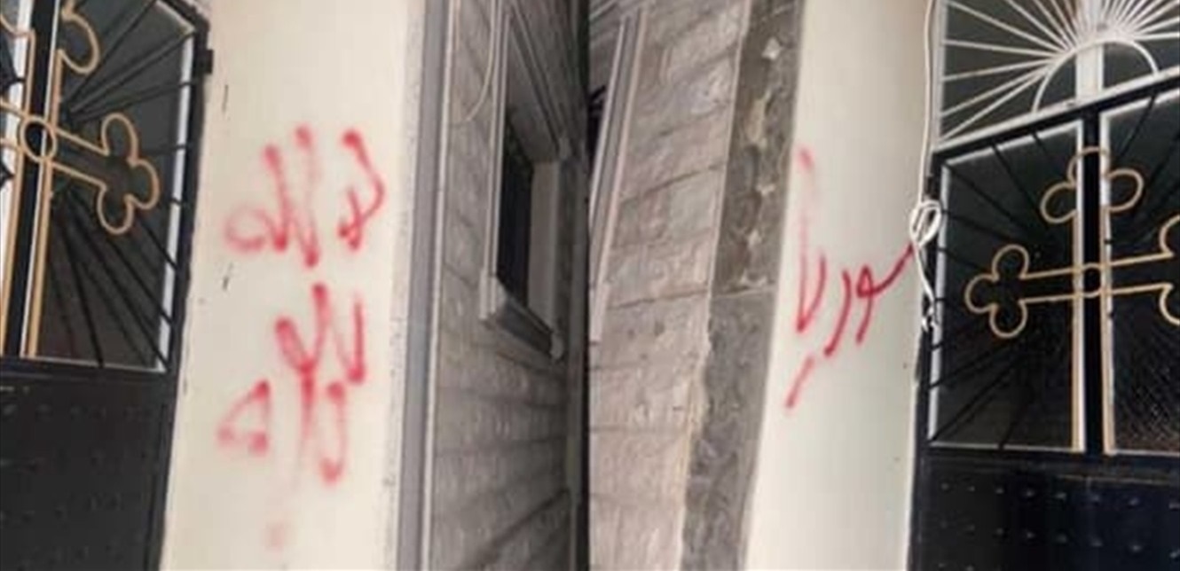 جديد حادثة كنيسة كفرحبو.. من هم الذين كتبوا عبارة سوريا عند مدخلها؟