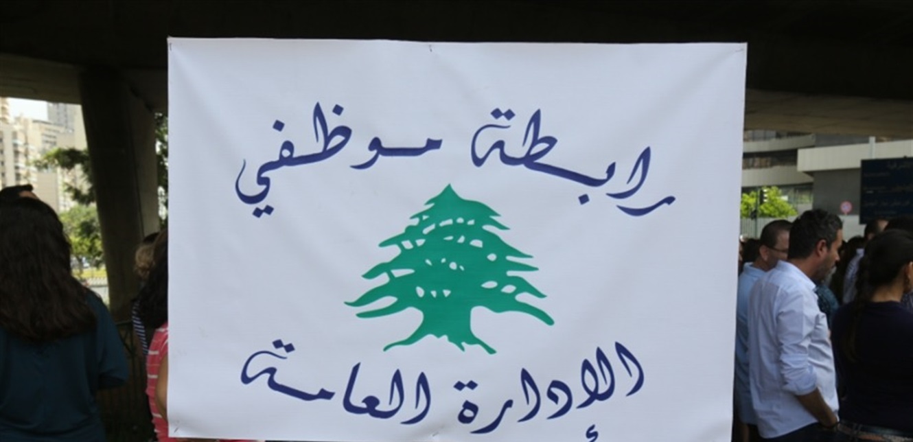 موظفو الإدارة العامة: بدل المثابرة هو حق وتعويض وليس مكافأة 