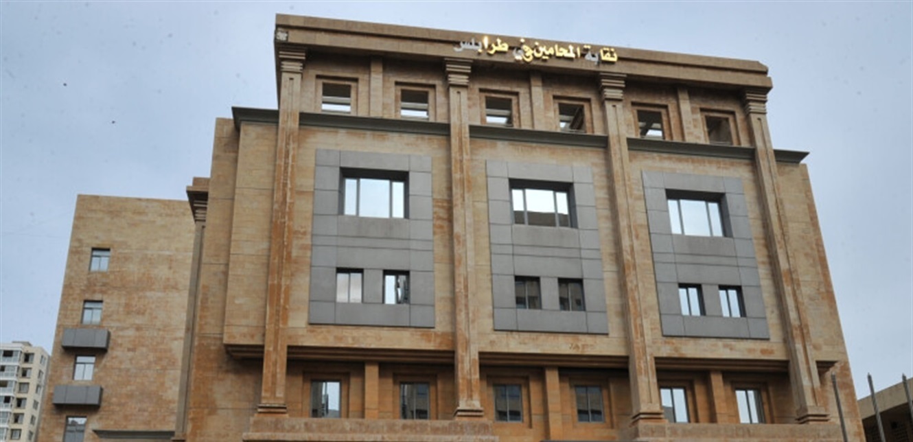 نقابة المحامين في طرابلس غصّت بالمتضامنين