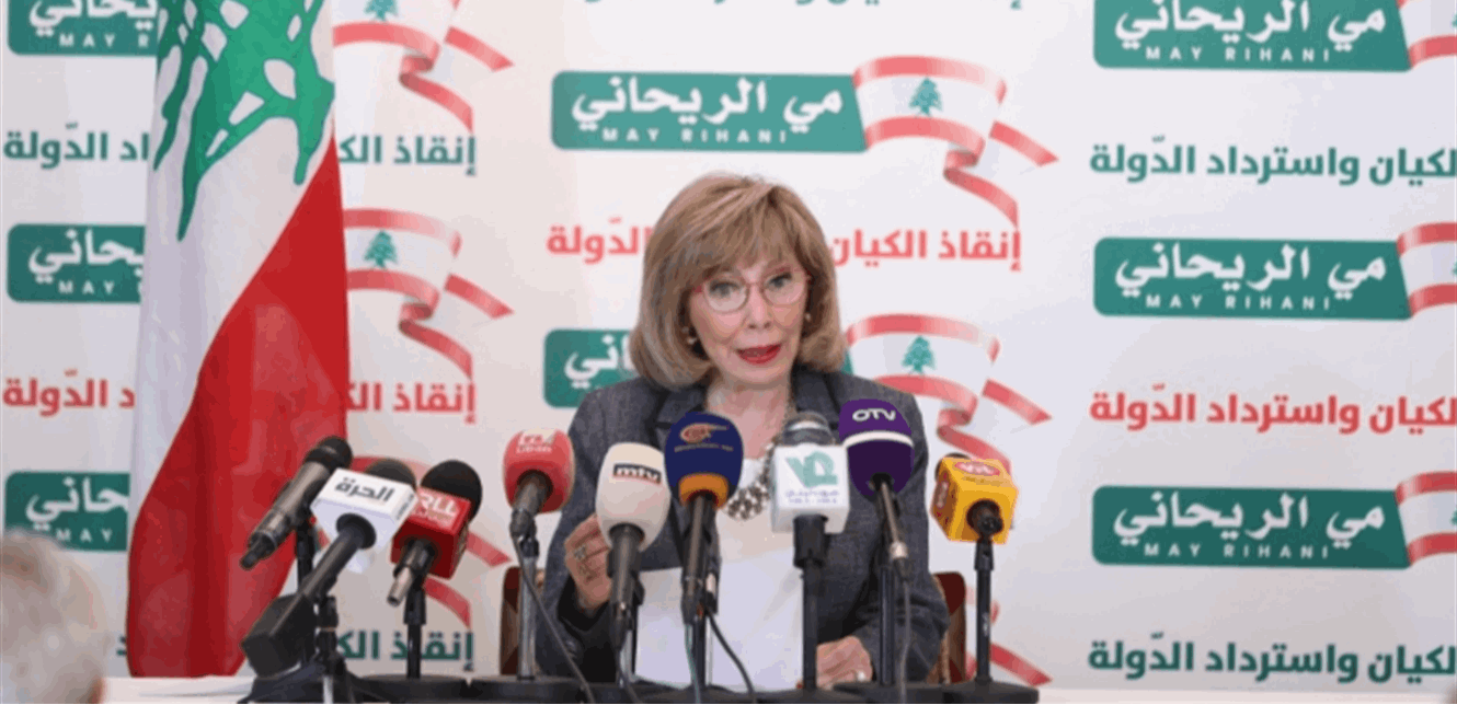 المرشحة للإنتخابات الرئاسية ماي ريحاني تنسحب بسبب اصابتها بسرطان الرئة