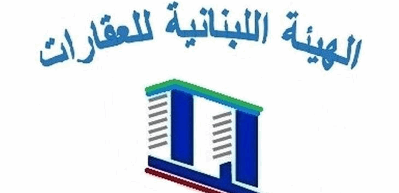 بعد حريق الجديدة.. الهيئة اللبنانية للعقارات حذّرت من الإهمال وطالبت بدعم فرق الإطفاء 