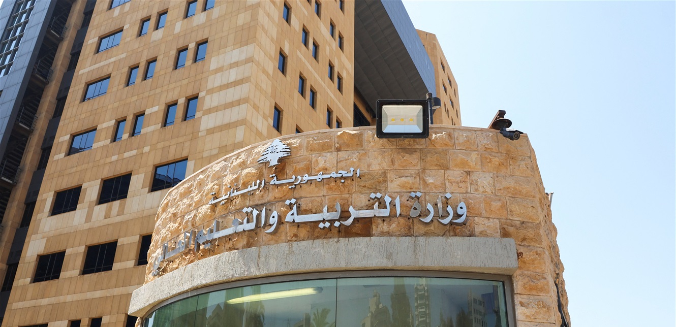 بيان للمكتب الاعلامي في وزارة التربية.. هذا ما جاء فيه 