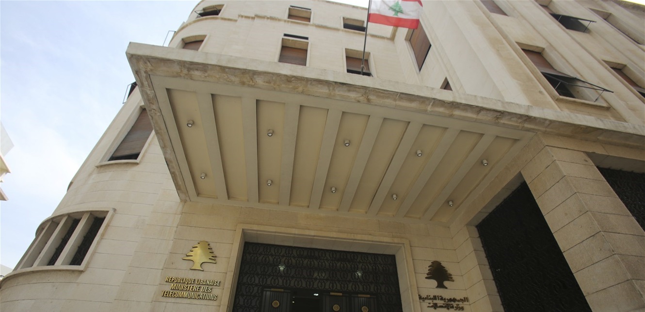 بعد قرار التعليم عن بعد... بيانٌ من وزارة الإتّصالات