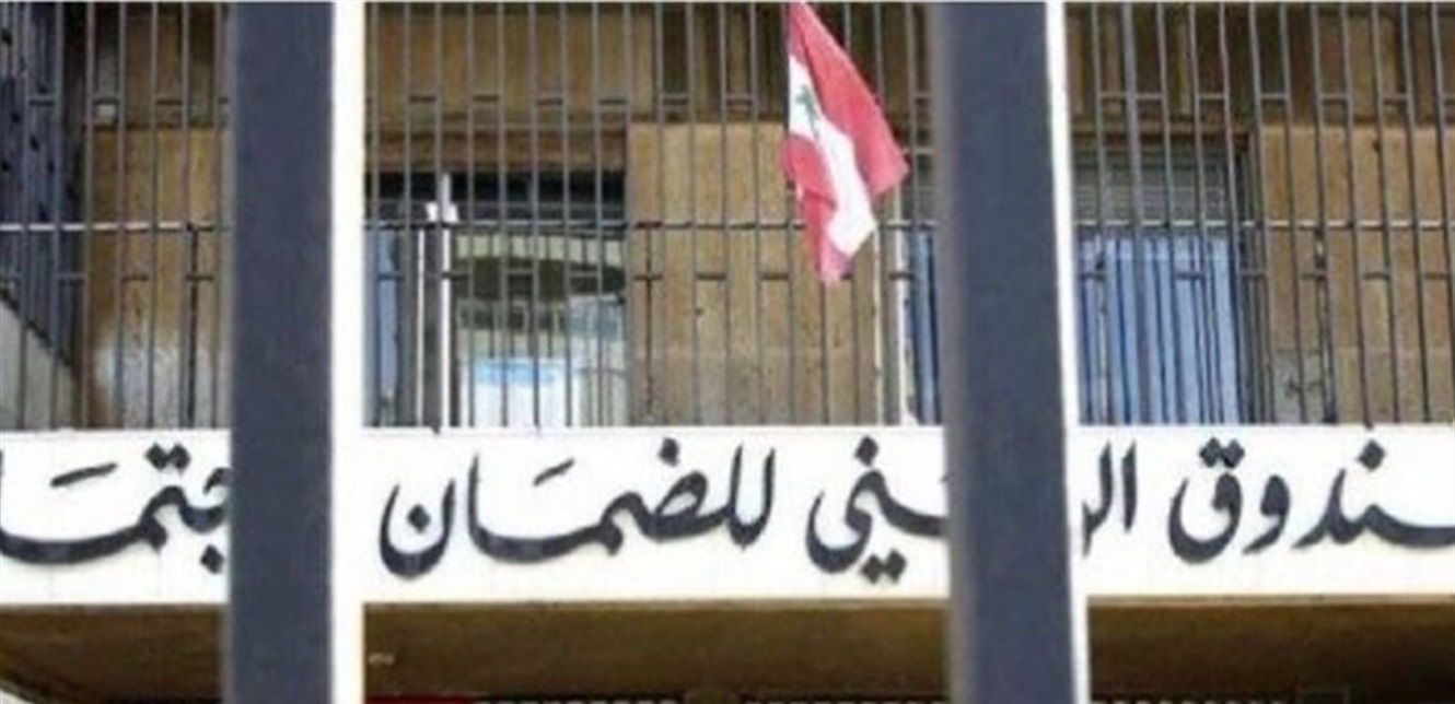 الضمان الاجتماعي يعزّز التقديمات الصحيّة ويتخذ قرارات لدعم مكاتبه  