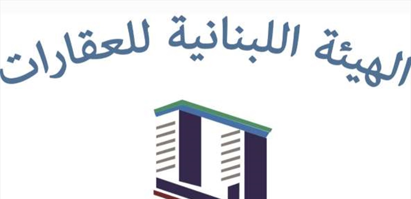 بعد الغارات على البسطا.. الهيئة اللبنانية للعقارات تحذر