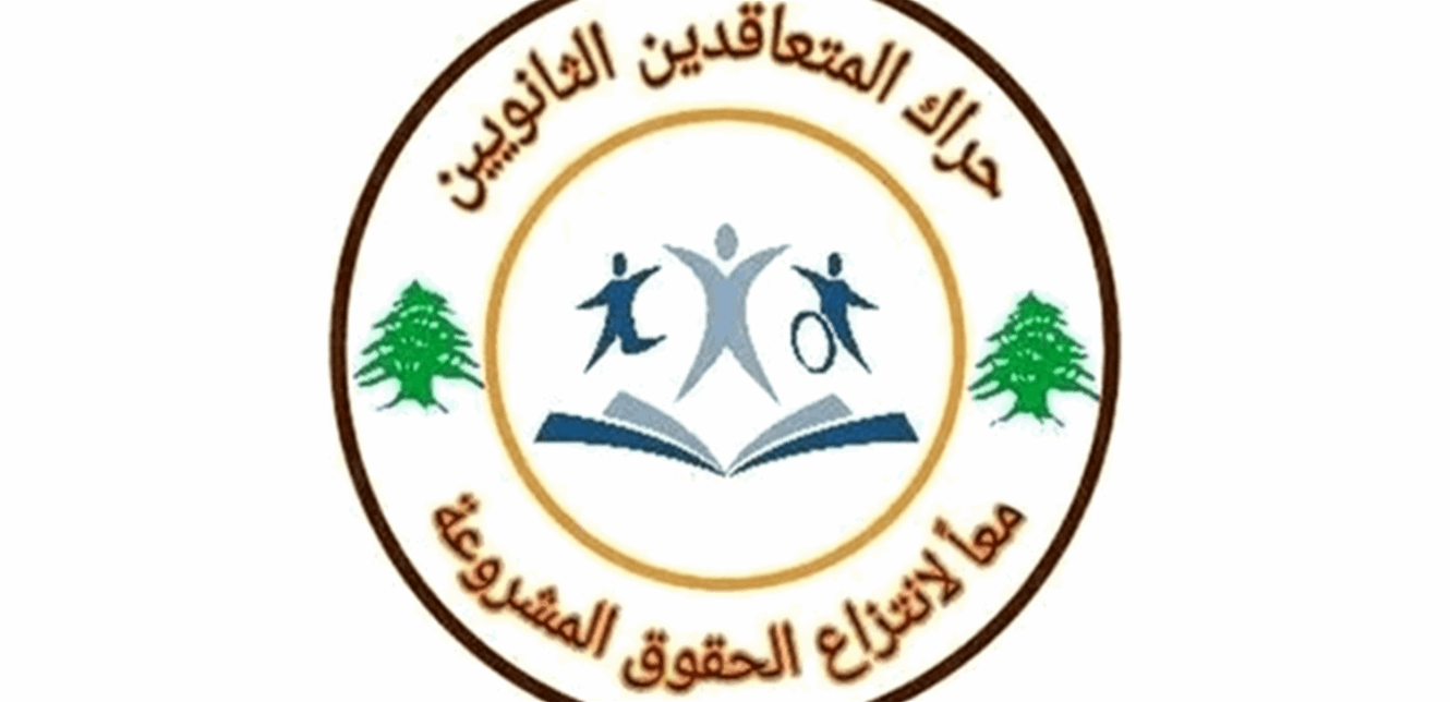 حراك المتعاقدين: للعودة القريبة إلى التعليم الحضوري ورفع الظلم عن المعلمين المتعاقدين