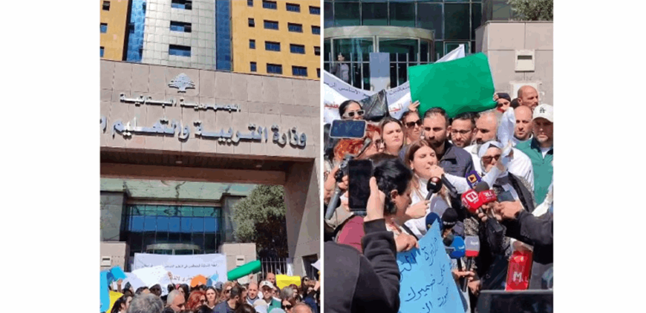 اعتصام للأساتذة المتعاقدين أمام وزارة التربية احتجاجًا على وقف بدل الإنتاجية