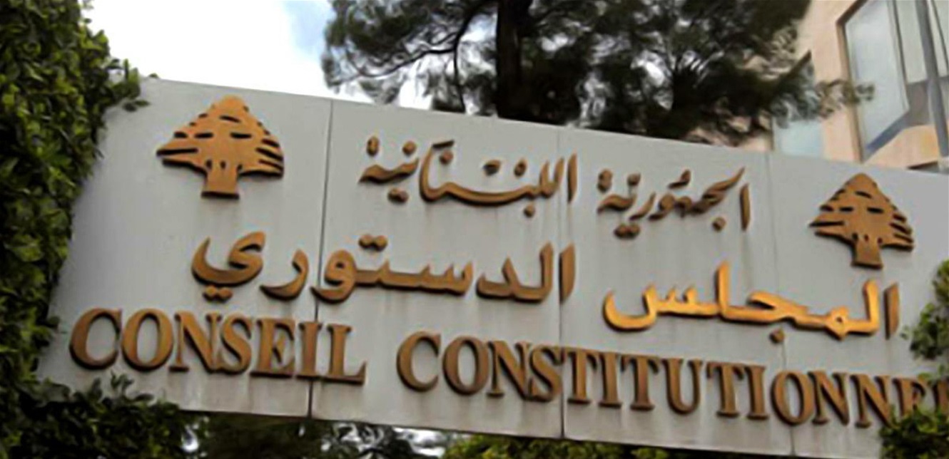 نواب تقدموا بطعن بمرسوم اصدار موازنة 2025 في المجلس الدستوري
