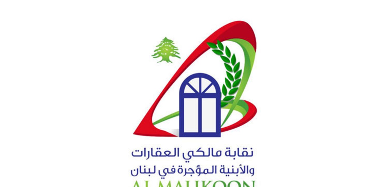 نقابة المالكين: قانون الإيجارات الجديد ينصّ على برنامج يمتد لمدة 4 سنوات من تاريخ النفاذ