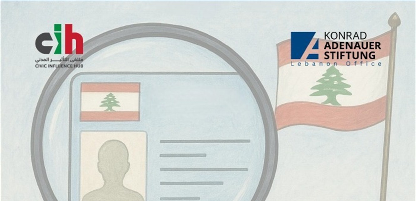 لبنان ودولة المواطنة: أيّ رؤية؟.. ورقة عمل في شراكة بين ملتقى التأثير المدني ومؤسَّسة كونراد آديناور – لبنان