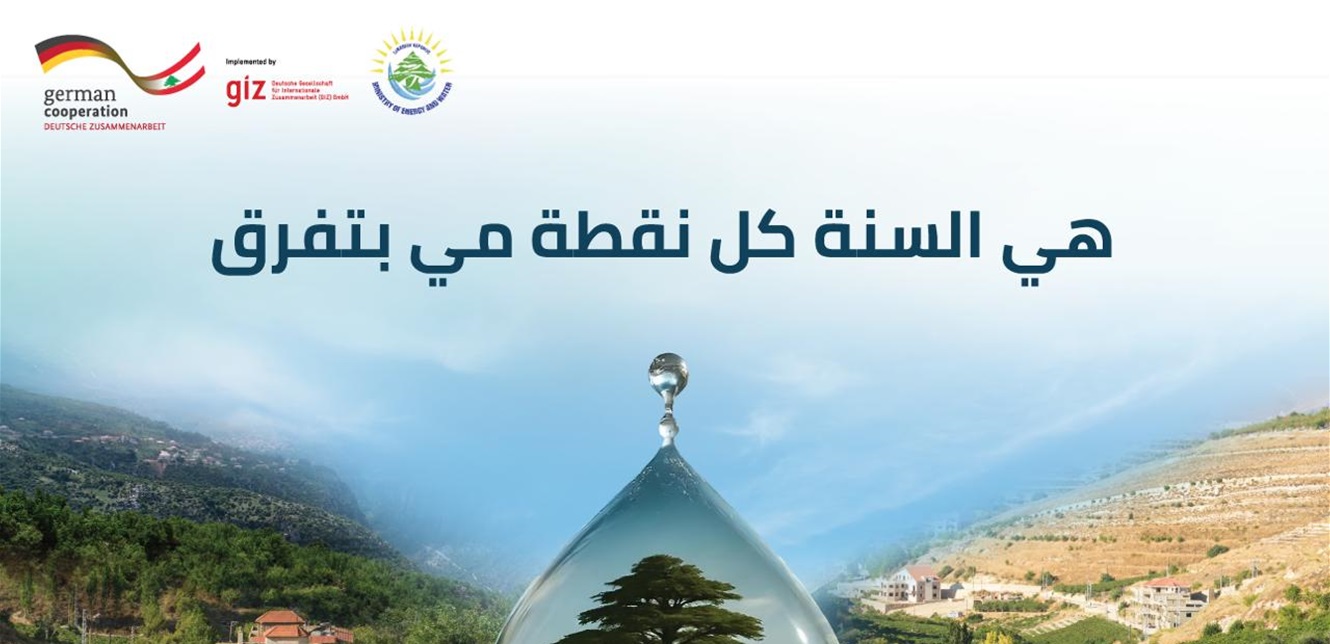 لمواجهة شح المتساقطات.. إطلاق حملة وطنية لترشيد إستهلاك المياه