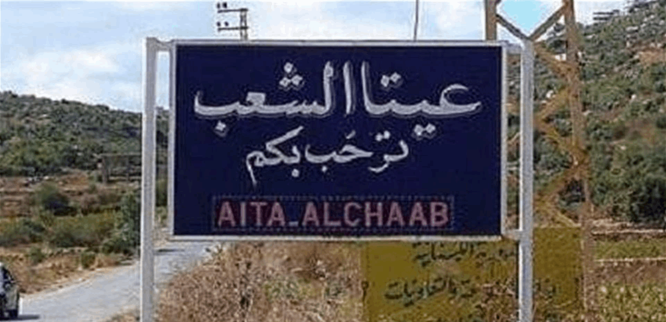 صوت انفجار سُمع في عيتا الشعب.. هذه طبيعته