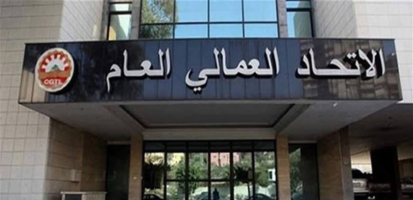 تعويضات نهاية الخدمة للمضمونين.. هذا ما فعله الاتحاد العمالي العام