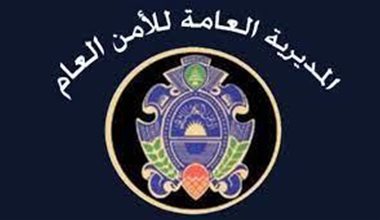 الأمن العام يُمدّد تسوية أوضاع العمال الأجانب المخالفين