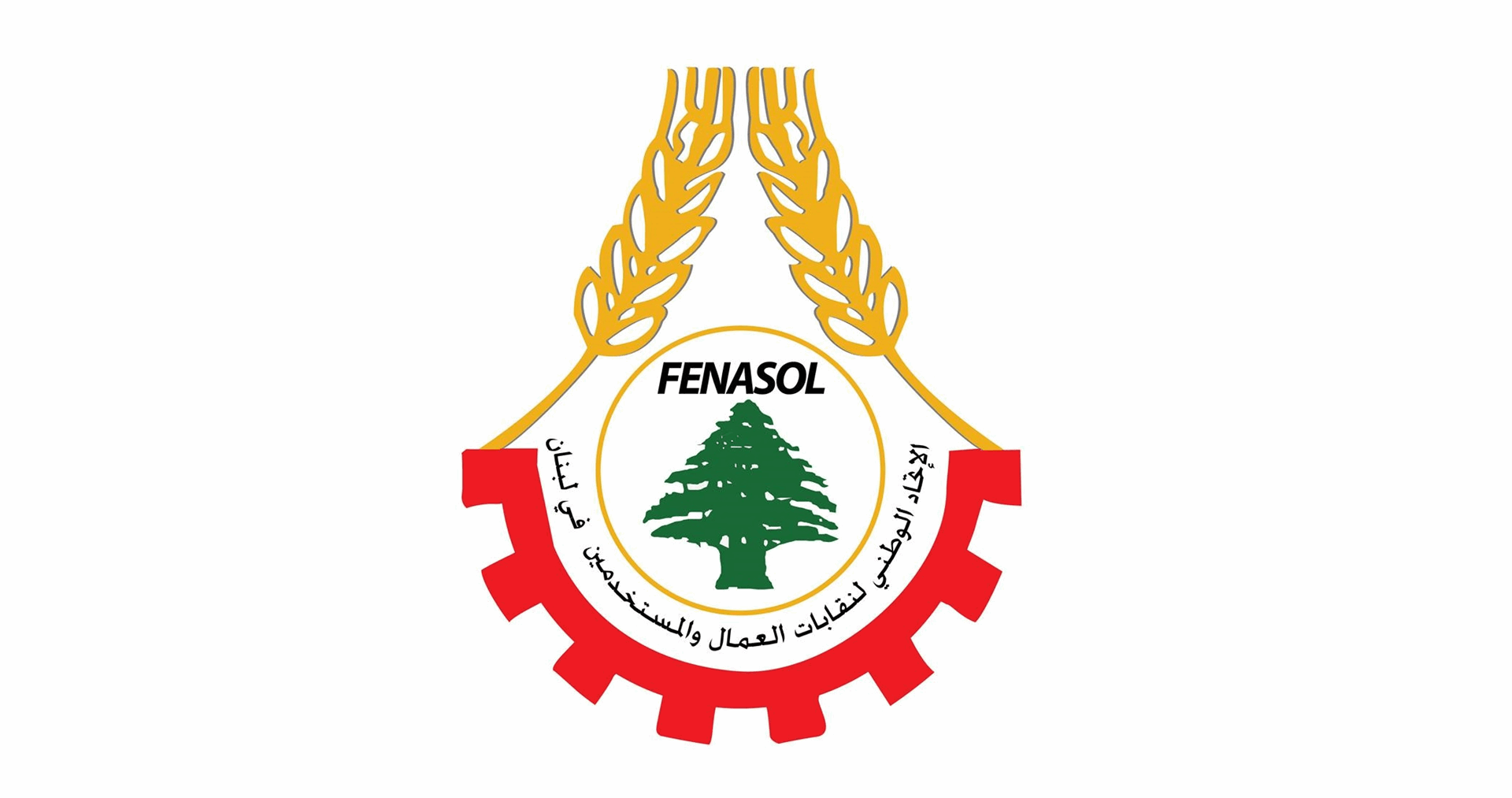 الاتحاد الوطني لنقابات العمال: لتوحيد الجهود النقابية دفاعا عن الأجور