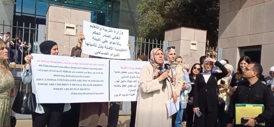 أمام وزارة التربية... وقفة للجنة التوجيه التربوي في الدوام المسائيّ