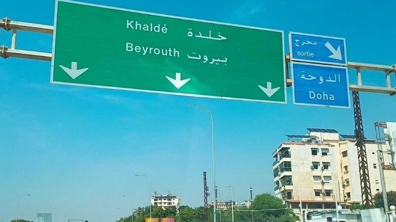 تعميم أوصاف جثّة رجل مجهول الهويّة تعرّض لحادث صدم.. هل من يعرف عنه شيئًا؟