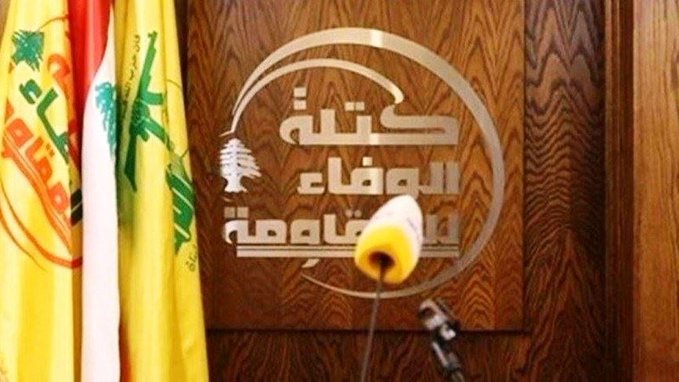 كتلة الوفاء للمقاومة : قرار الحكومة تأجيل إحالة ملف سيارة ضهر البيدر إلى المجلس العدلي تريث محمود