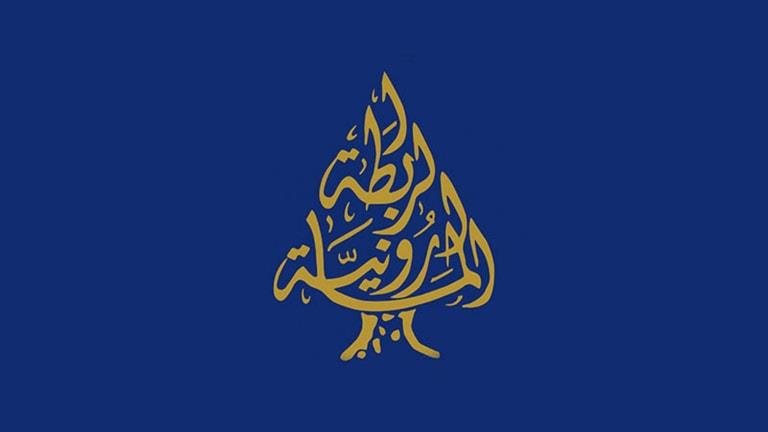 الرابطة المارونية: استهداف كنيسة في الأردن استهداف لجزء أصيل من هويته