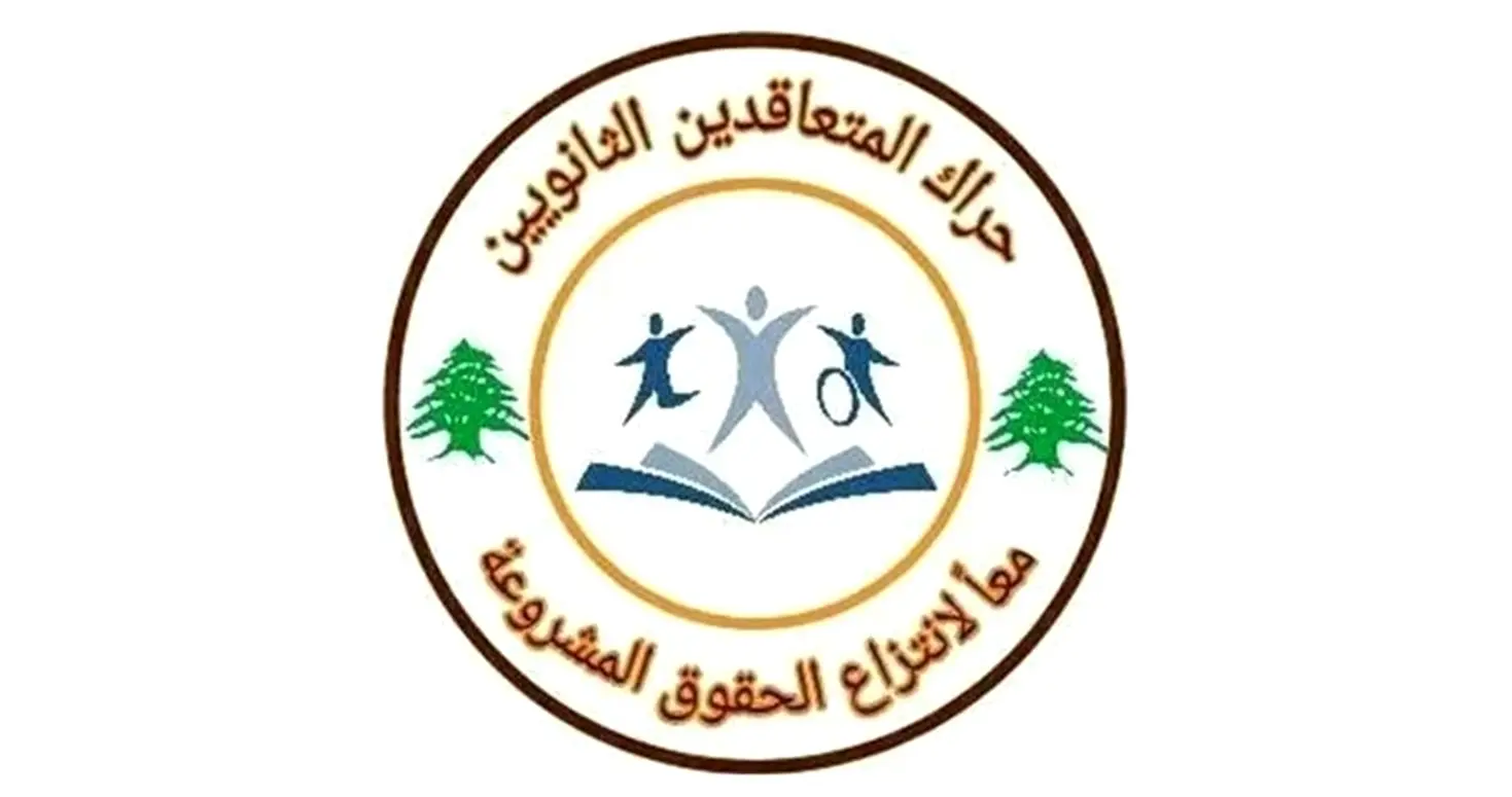 حراك المعلمين المتعاقدين ورابطة التعليم الثانوي بحثا في تداعيات دمج الشعب وحماية حقوق المعلمين والطلاب