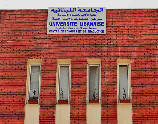 كلية الآداب والعلوم الإنسانية بحاجة للتعاقد مع أساتذة للتدريس في مركز اللغات والترجمة