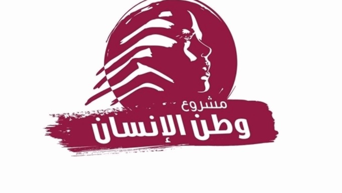 مشروع وطن الإنسان: لا يجوز أن تبقى أزمات اللبنانيين معلّقة