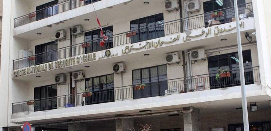 الأسمر: للاسراع في انتخاب مجلس إدارة لصندوق الضمان