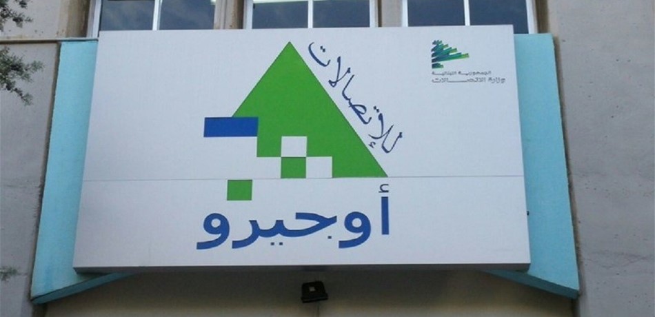 نقابة عمّال "أوجيرو": للإضراب غداً والإعتصام الاثنين