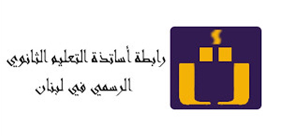 متقاعدو الثانوي الرسمي: ندعم حقّ موظّفي التعاونية بالدرجات