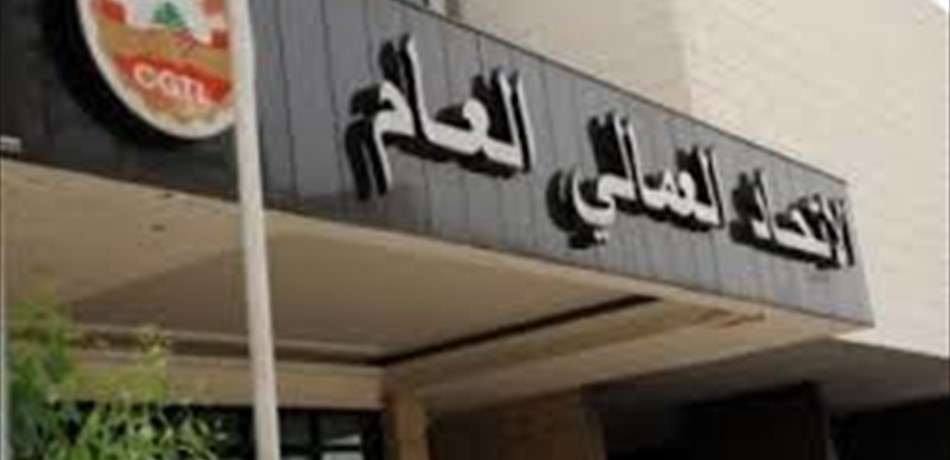 الاتحاد العمالي جدد تأييده لمطالب عمال البلديات<br/>