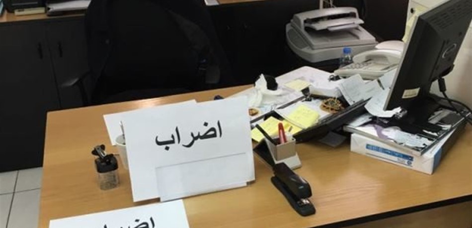 موظفو غرفة بيروت وجبل لبنان توقفوا عن العمل مطالبين بإنصافهم<br/>
