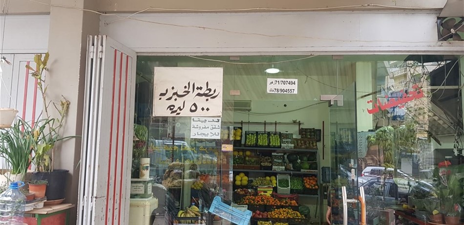 ربطة الخبر بـ 500 ليرة في ابي سمراء!