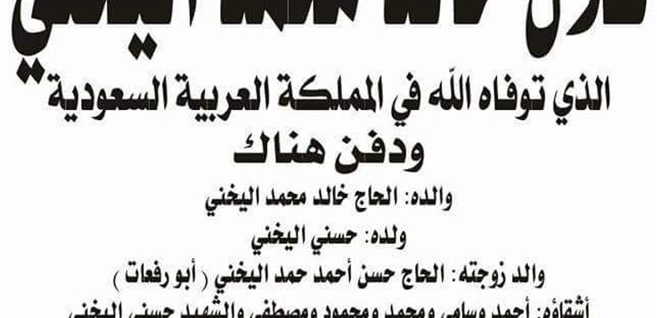 اعدام لبناني في السعودية!