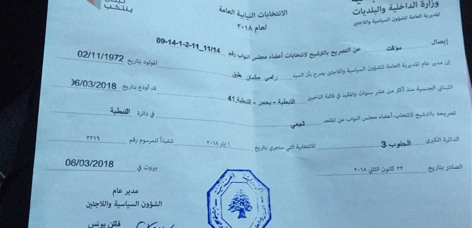 عليق تقدم بطلب ترشيحه للانتخابات