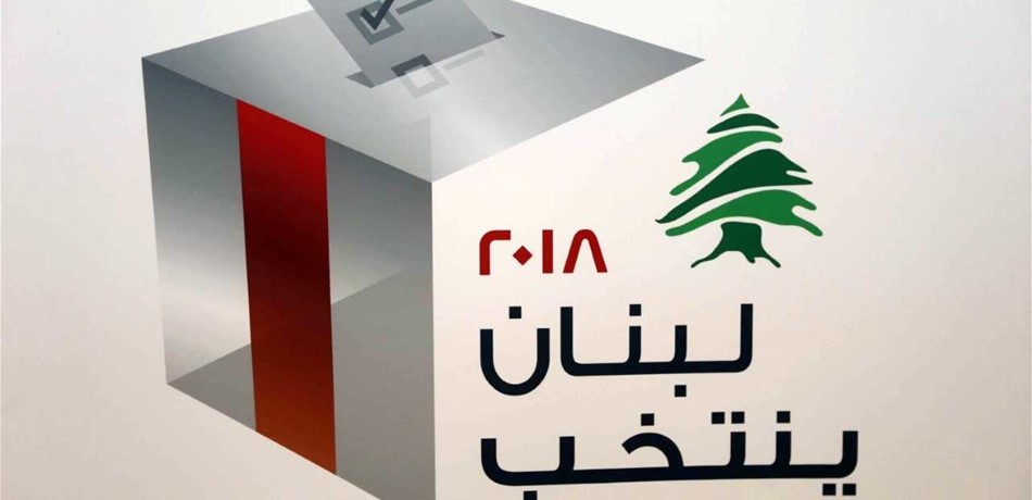 تعميم من هيئة الإشراف على الانتخابات.. ماذا يتضمّن؟!