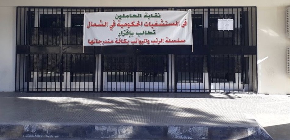 الإضراب المفتوح  للمستشفيات الحكومية في الشمال.. مستمر! 