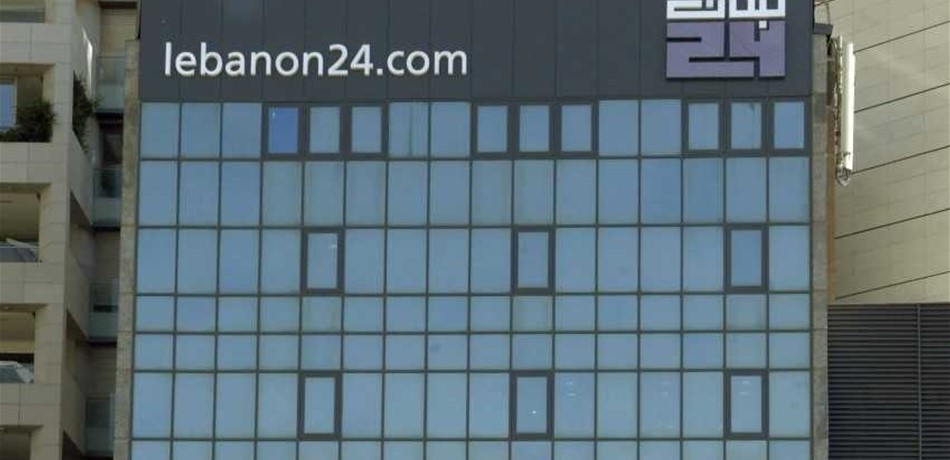 "لبنان 24" بحلّة جديدة