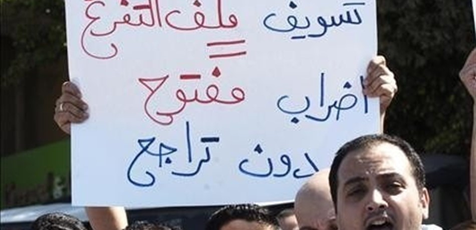"متعاقدو اللبنانية": ملتزمون باضراب رابطة المتفرغين