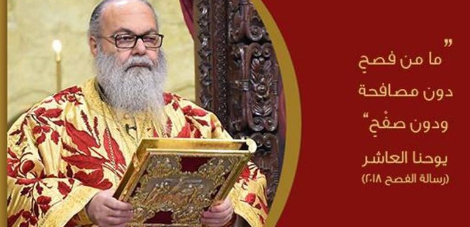 يوحنا العاشر في رسالة "الفصح": تعالوا نصفي القلوب من أي مرارة تركتها الحرب