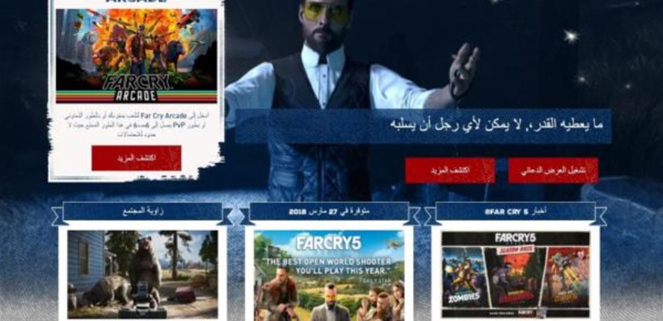 "فار كراي 5".. أول لعبة في السلسلة تدعم العربية