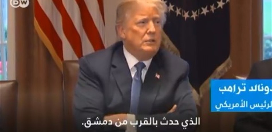 بالفيديو.. هذا ما قاله ترامب عن الضربة الأميركية المحتملة 
