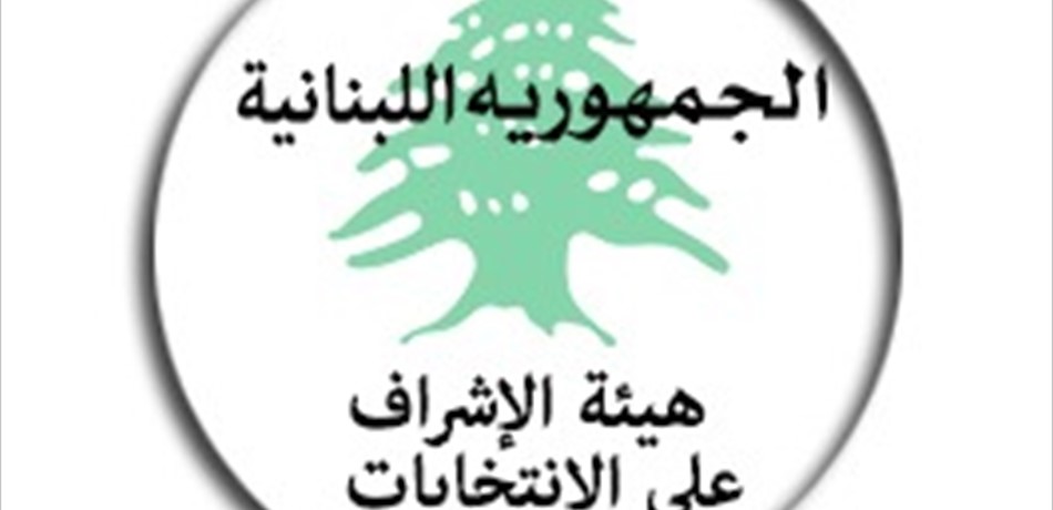 هيئة الاشراف على الانتخابات: نوثق المخالفات ونحفظها في ملف كل مرشح