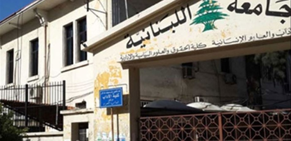 اضراب مفتوح لموظفي صندوق التعاضد في "اللبنانية"