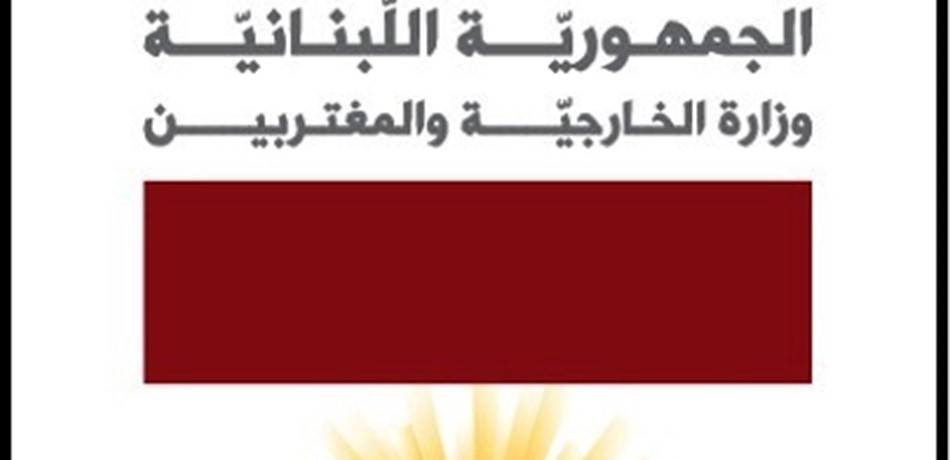"الخارجية" توضح مسألة توزيع المراكز الإنتخابية في الخارج