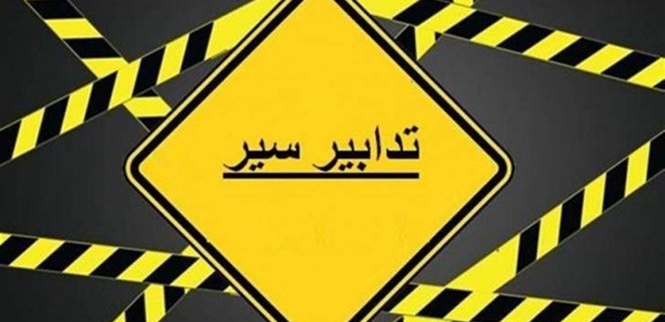 تدابير سير في النبطية الأحد لمواكبة سباق "عناقيد الأمل"