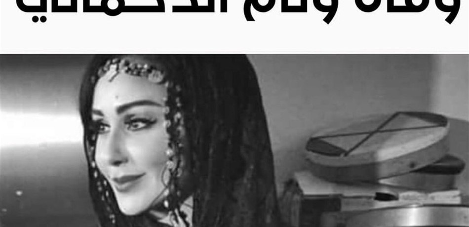 الموت يُغيّب إعلامية وفنانة شابة 
