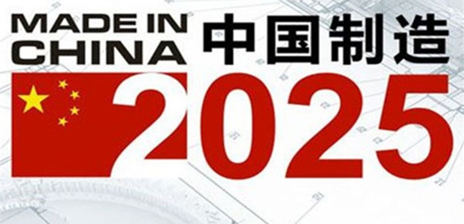 عبارة "صنع في الصين 2025" تثير رعب الولايات المتحدة!